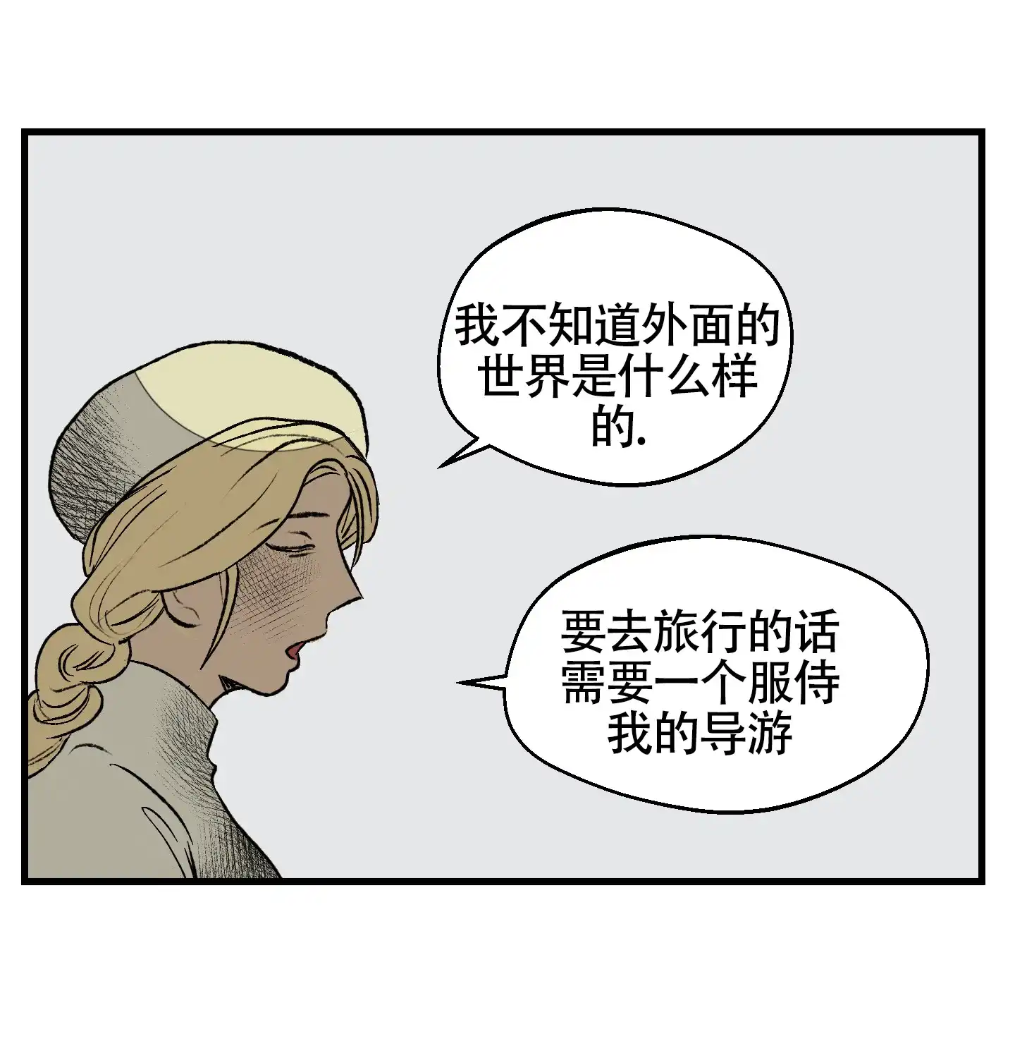 黑色祝福 第8话 第9页