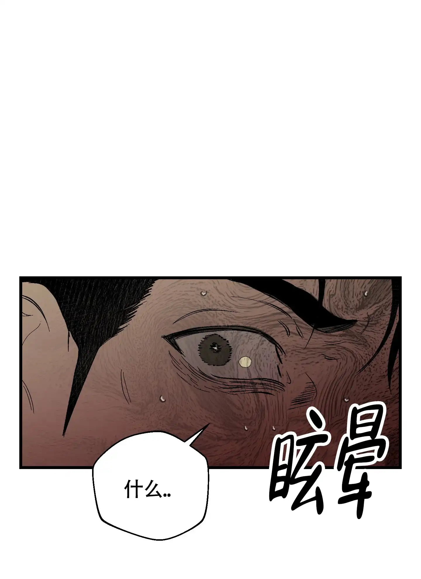 黑色祝福 第8话 第39页