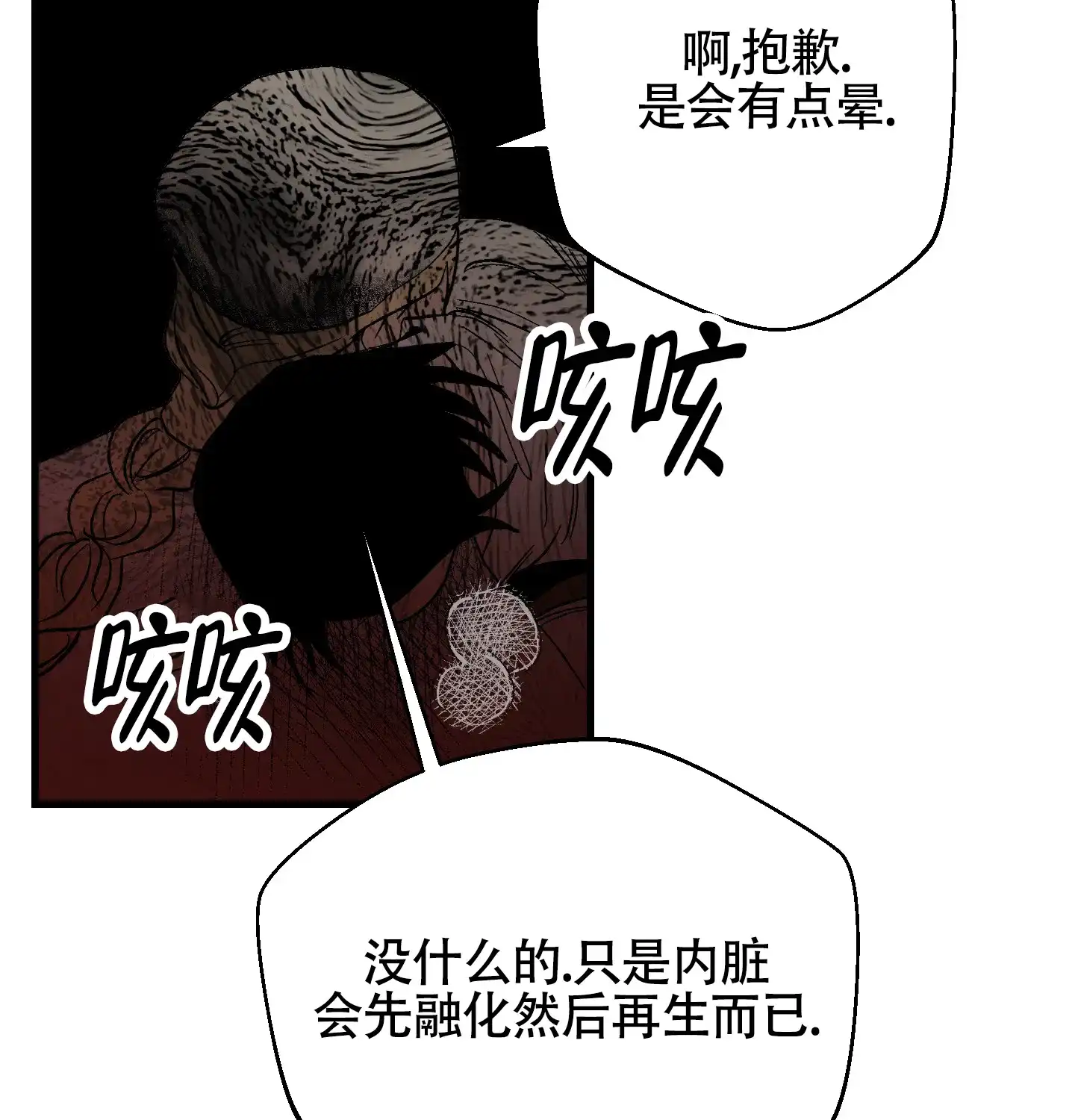 黑色祝福 第8话 第42页