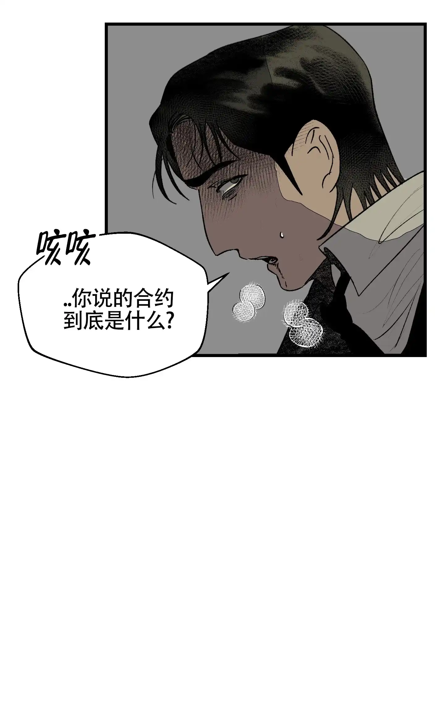 黑色祝福 第8话 第3页