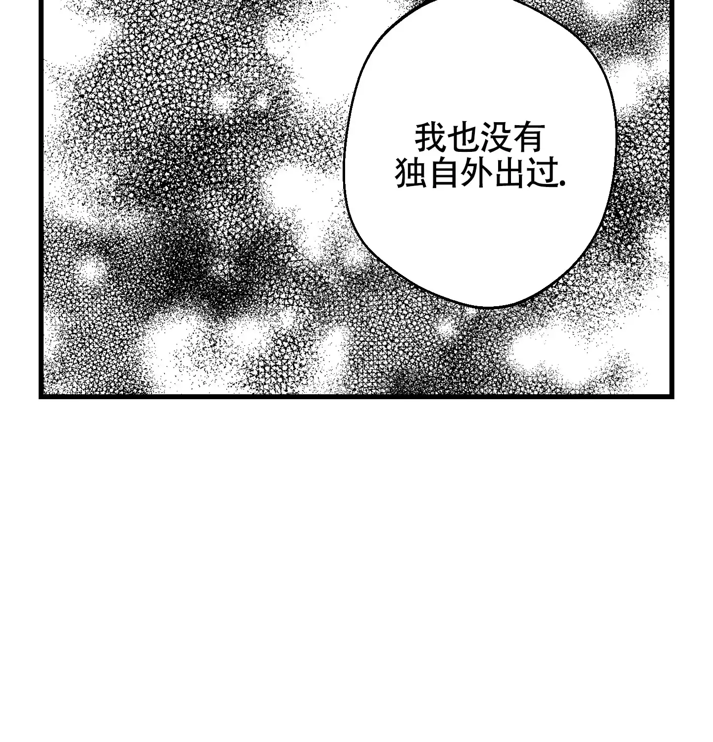 黑色祝福 第8话 第8页