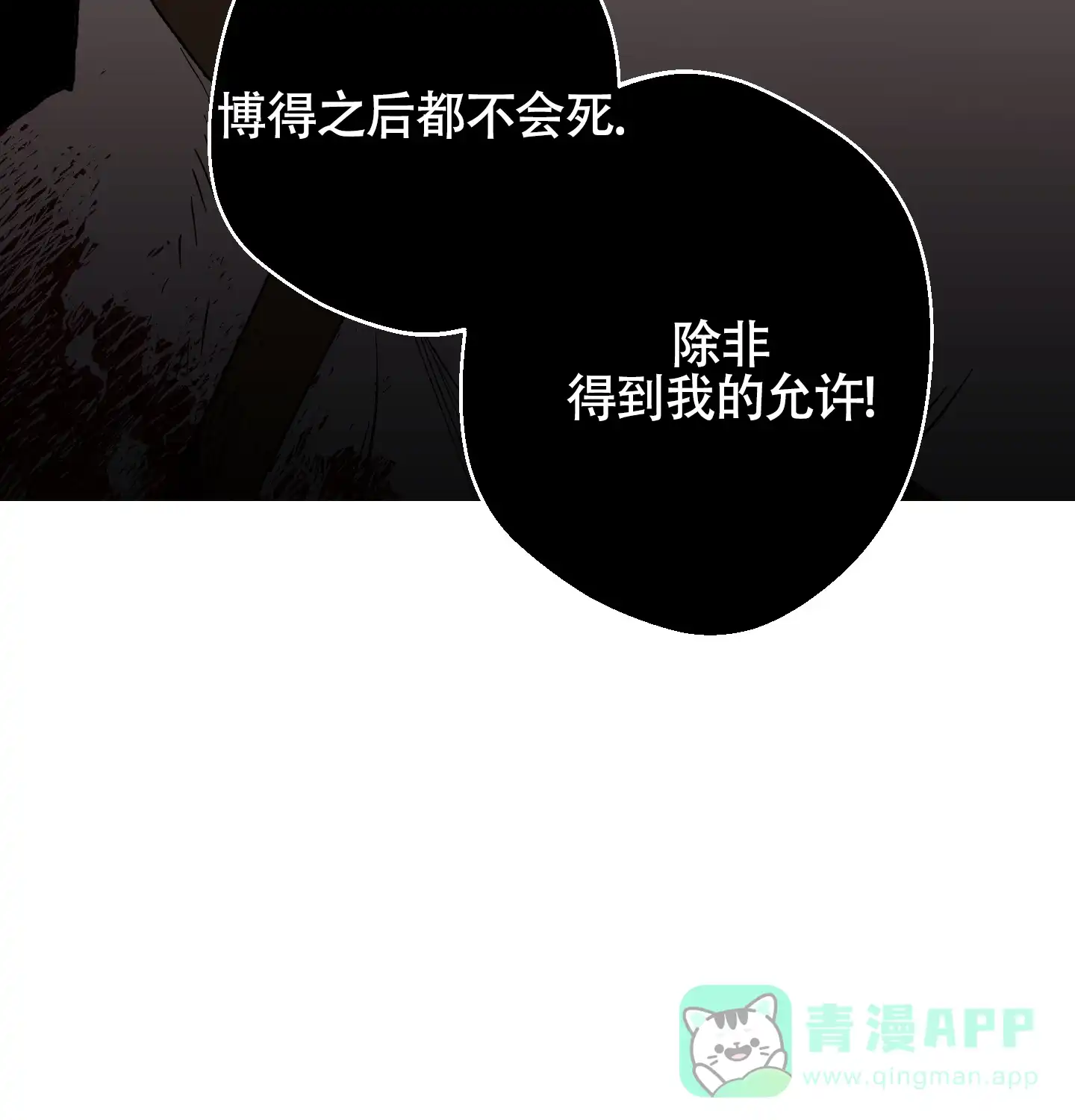 黑色祝福 第8话 第36页