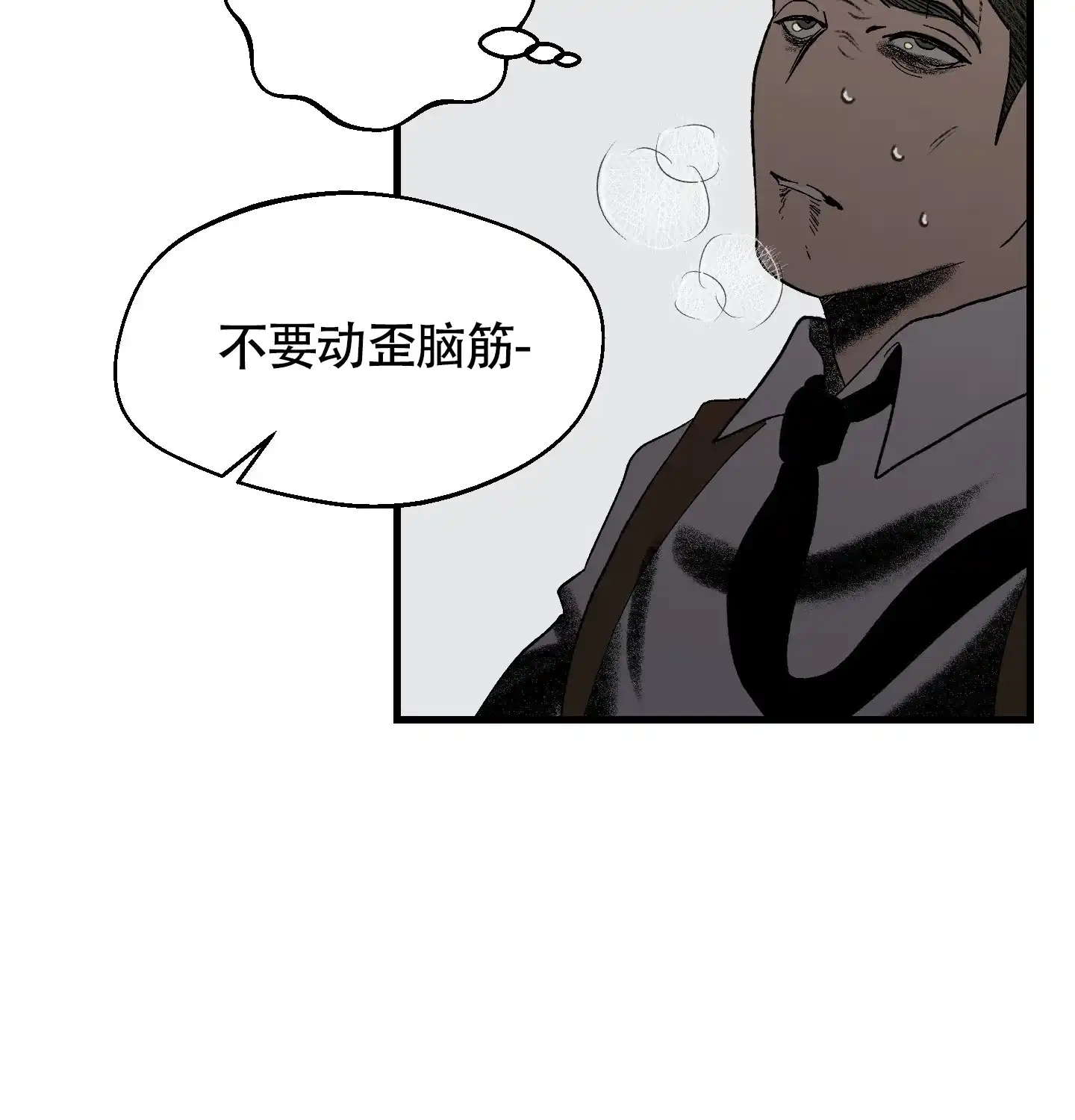 黑色祝福 第8话 第12页