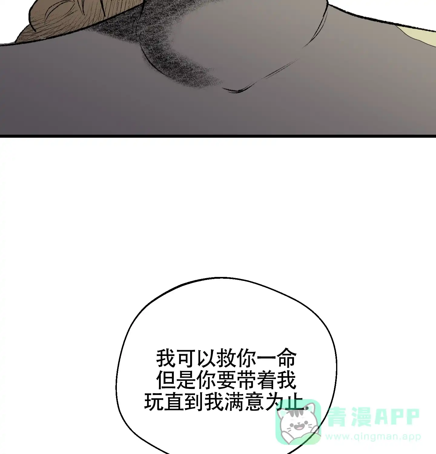 黑色祝福 第8话 第6页