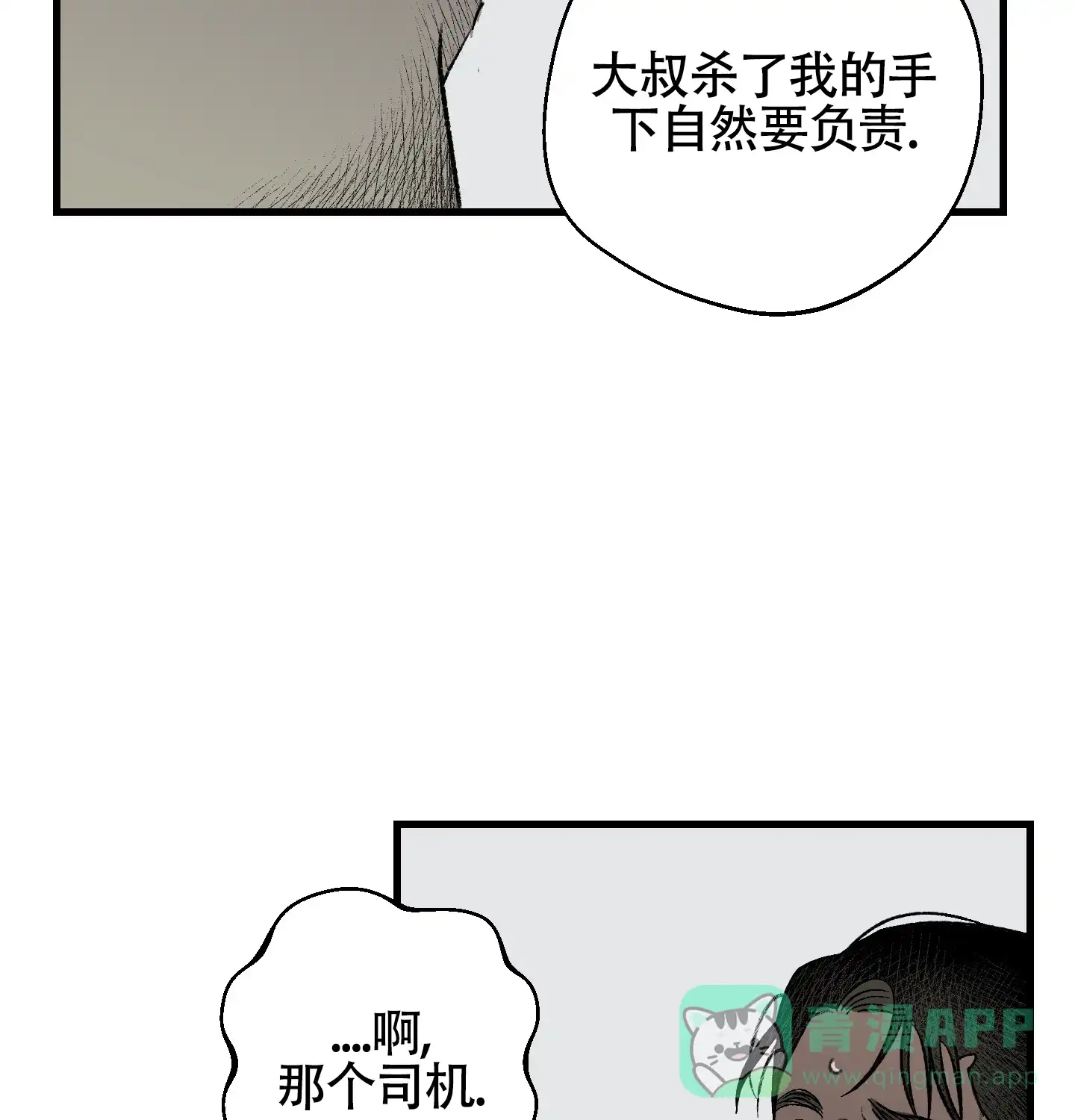 黑色祝福 第8话 第11页