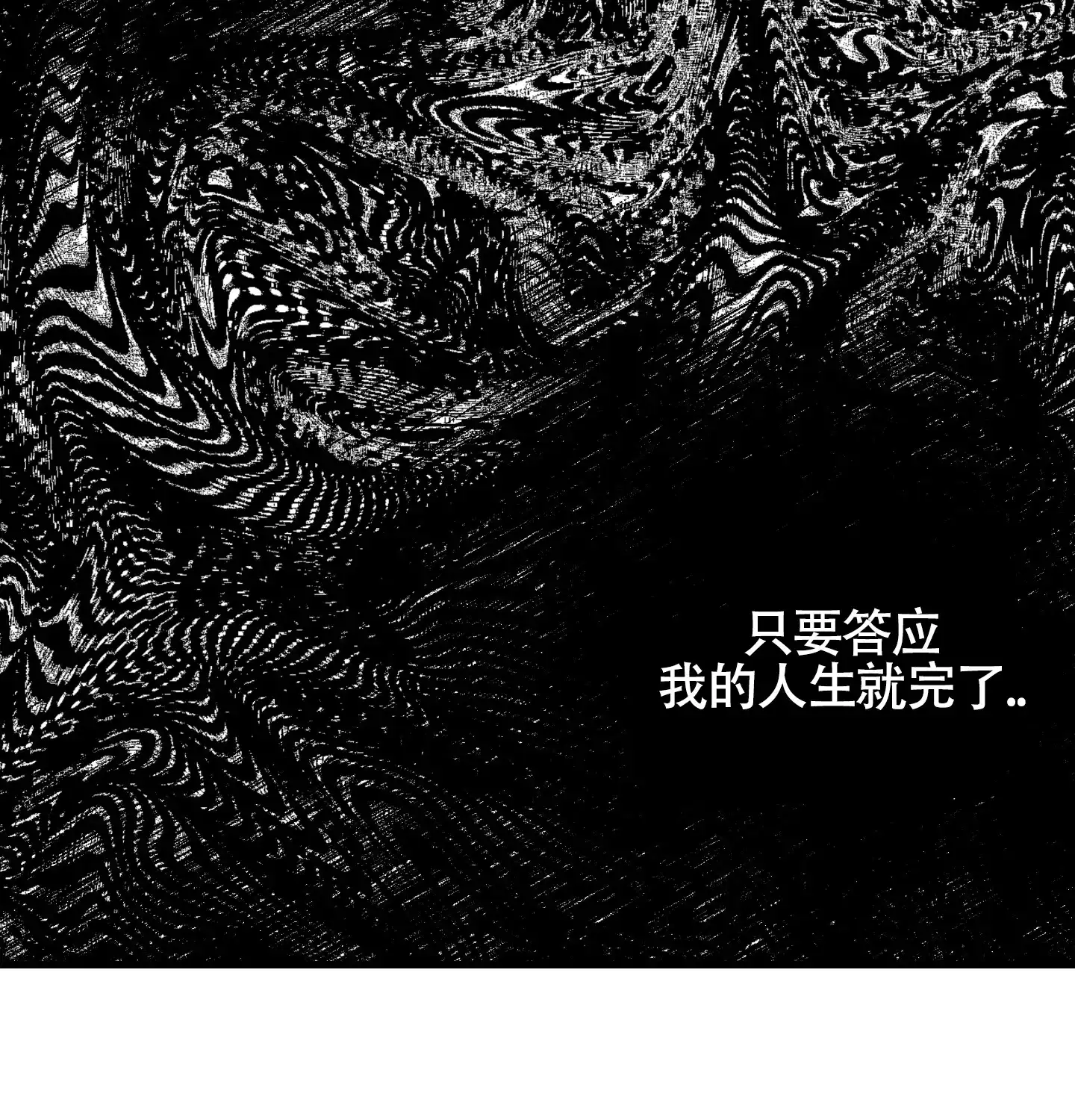 黑色祝福 第8话 第19页