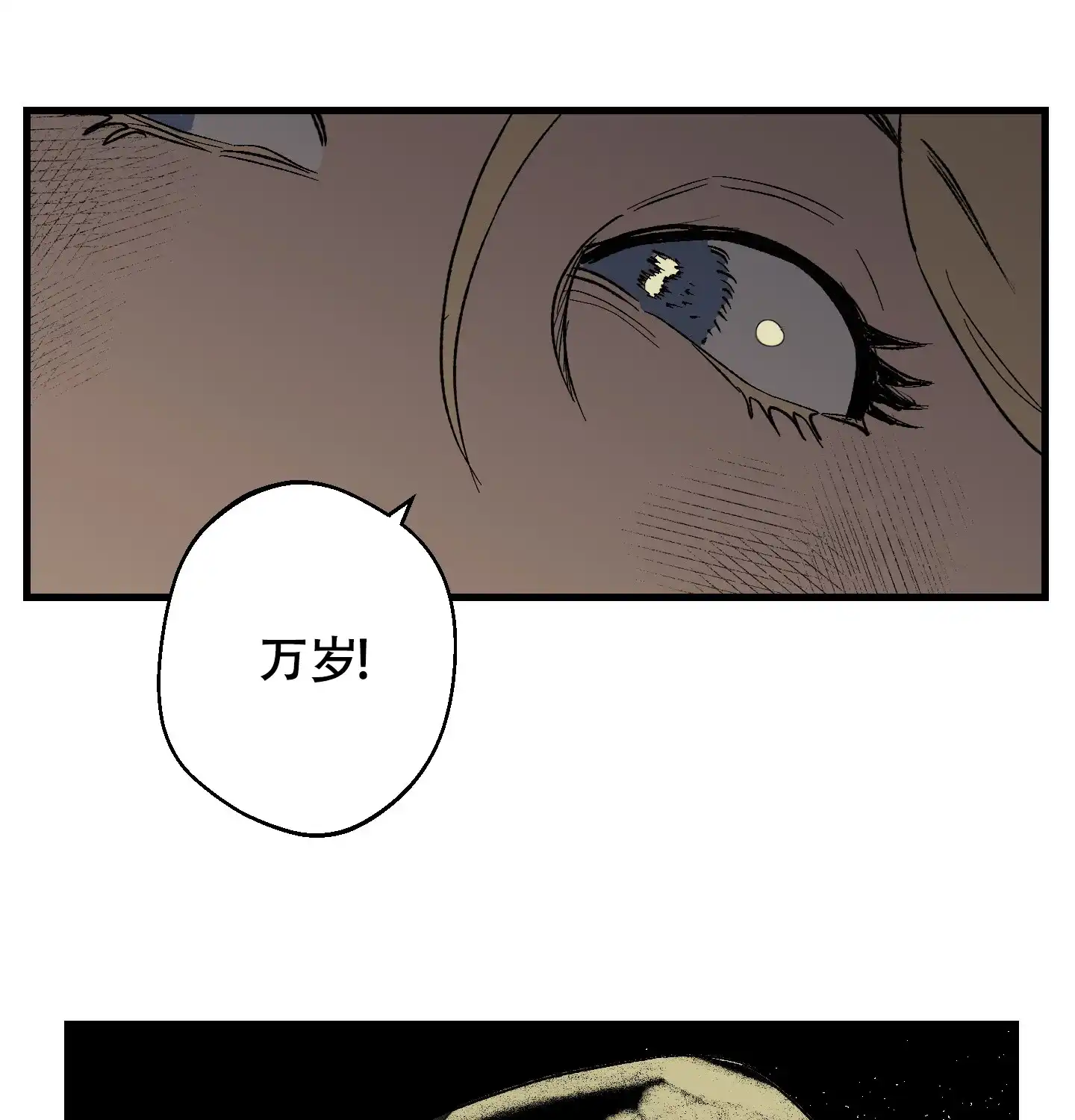 黑色祝福 第8话 第32页