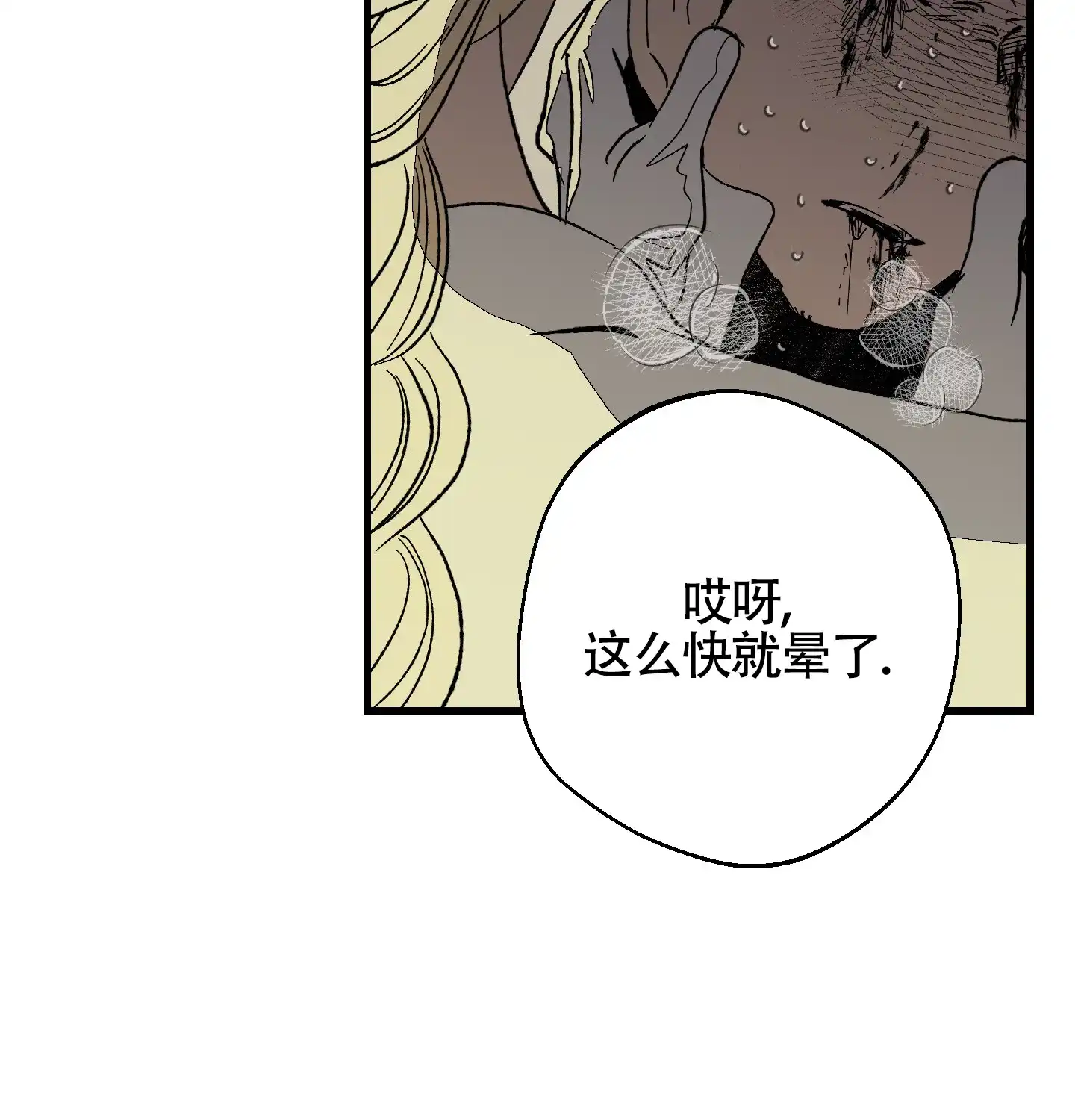 黑色祝福 第8话 第44页