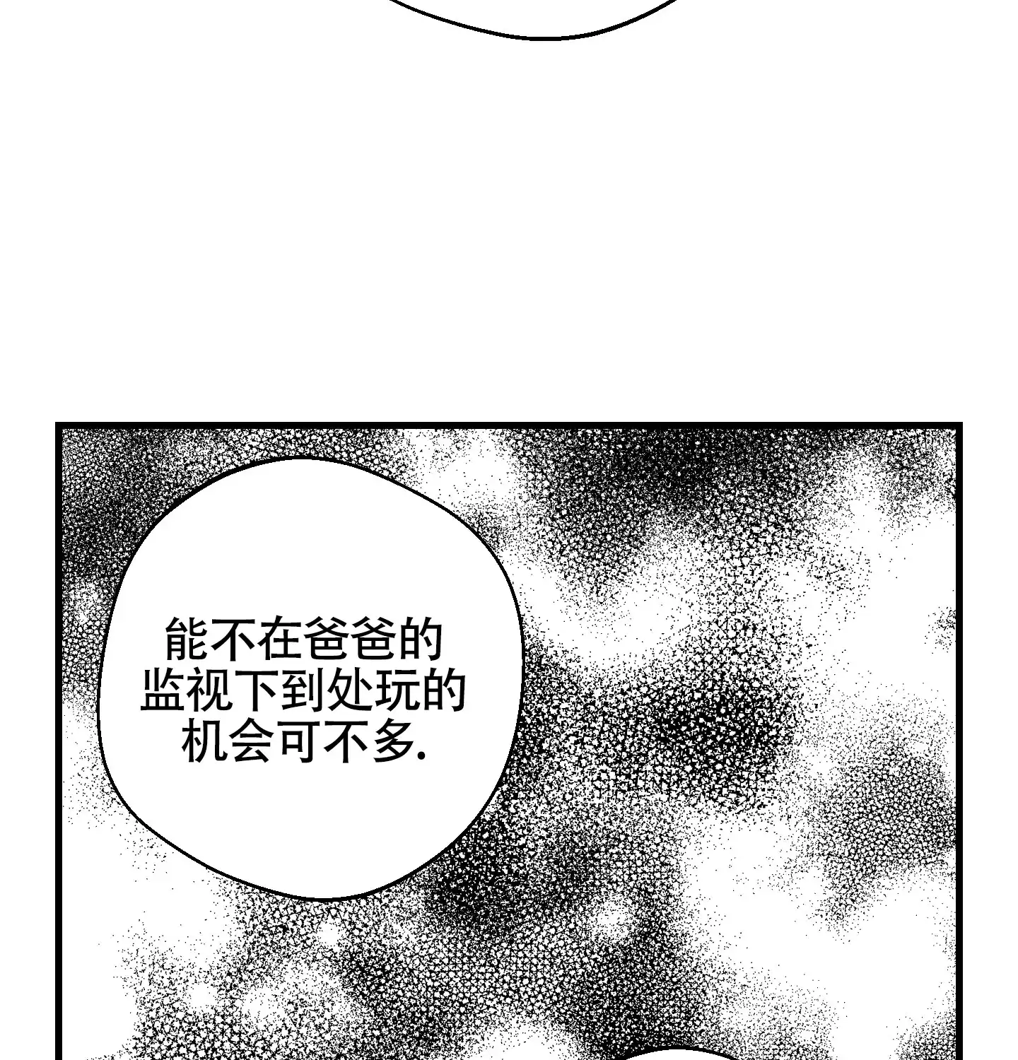 黑色祝福 第8话 第7页