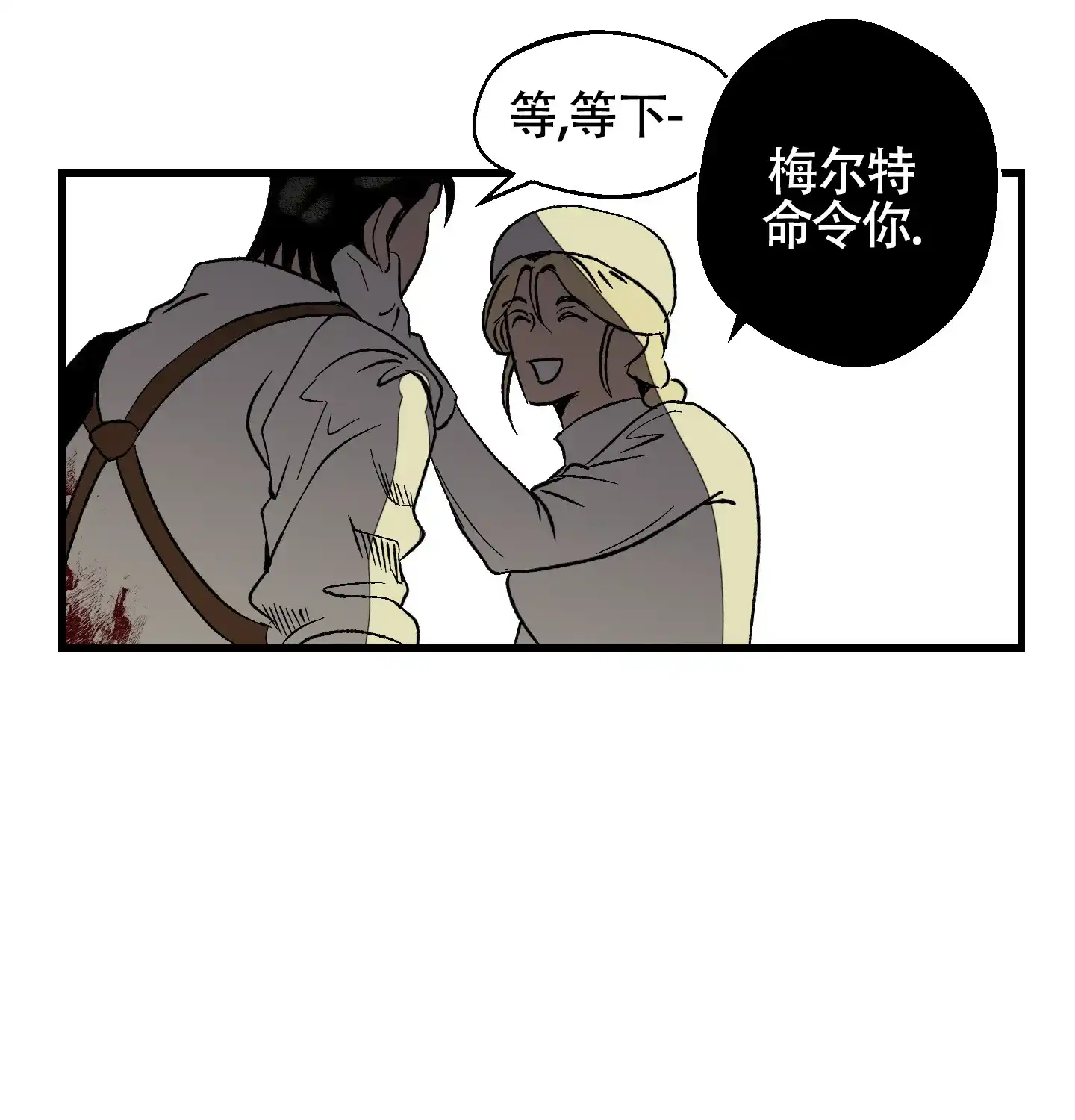 黑色祝福 第8话 第34页