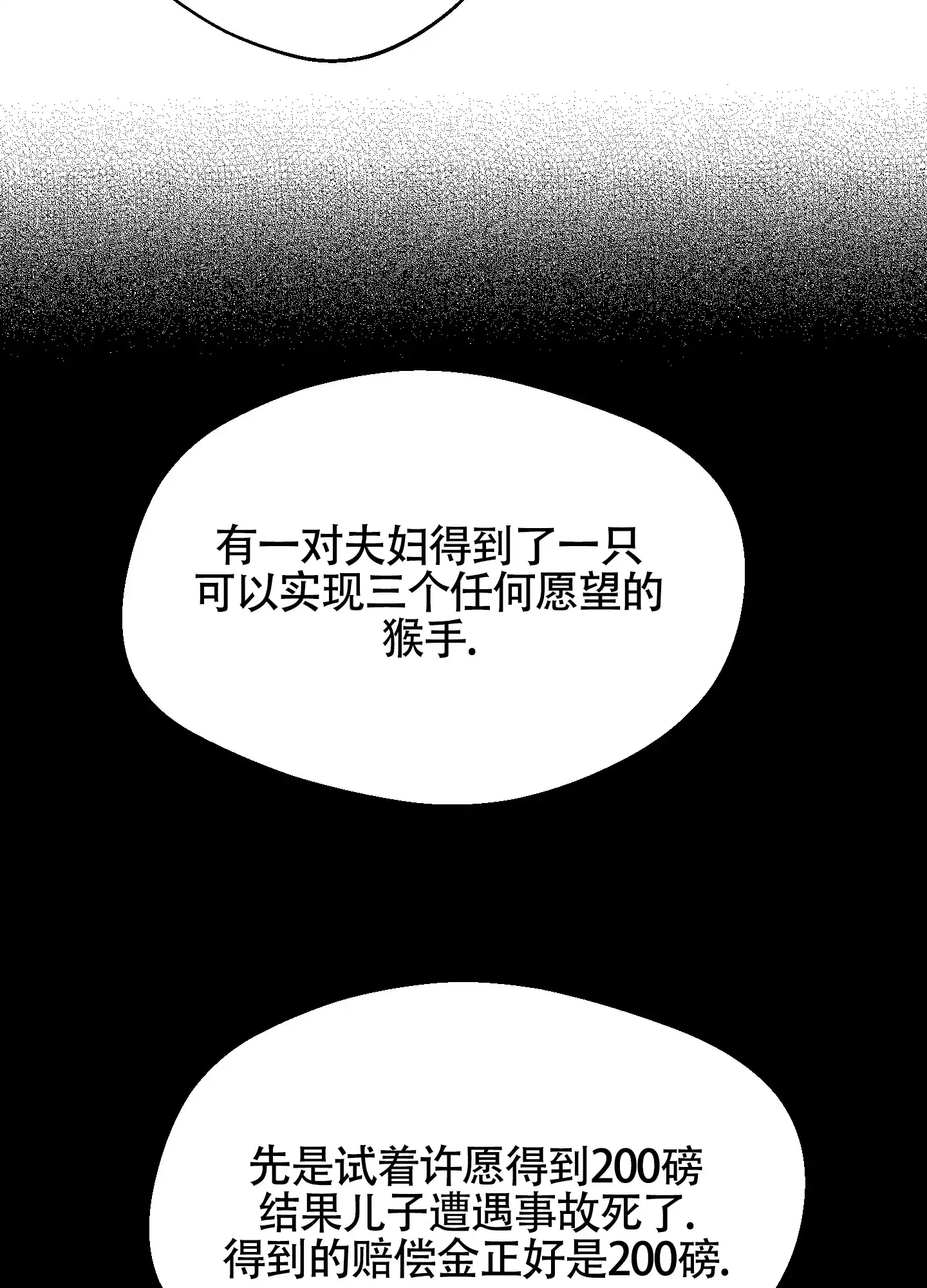 黑色祝福 第9话 第27页