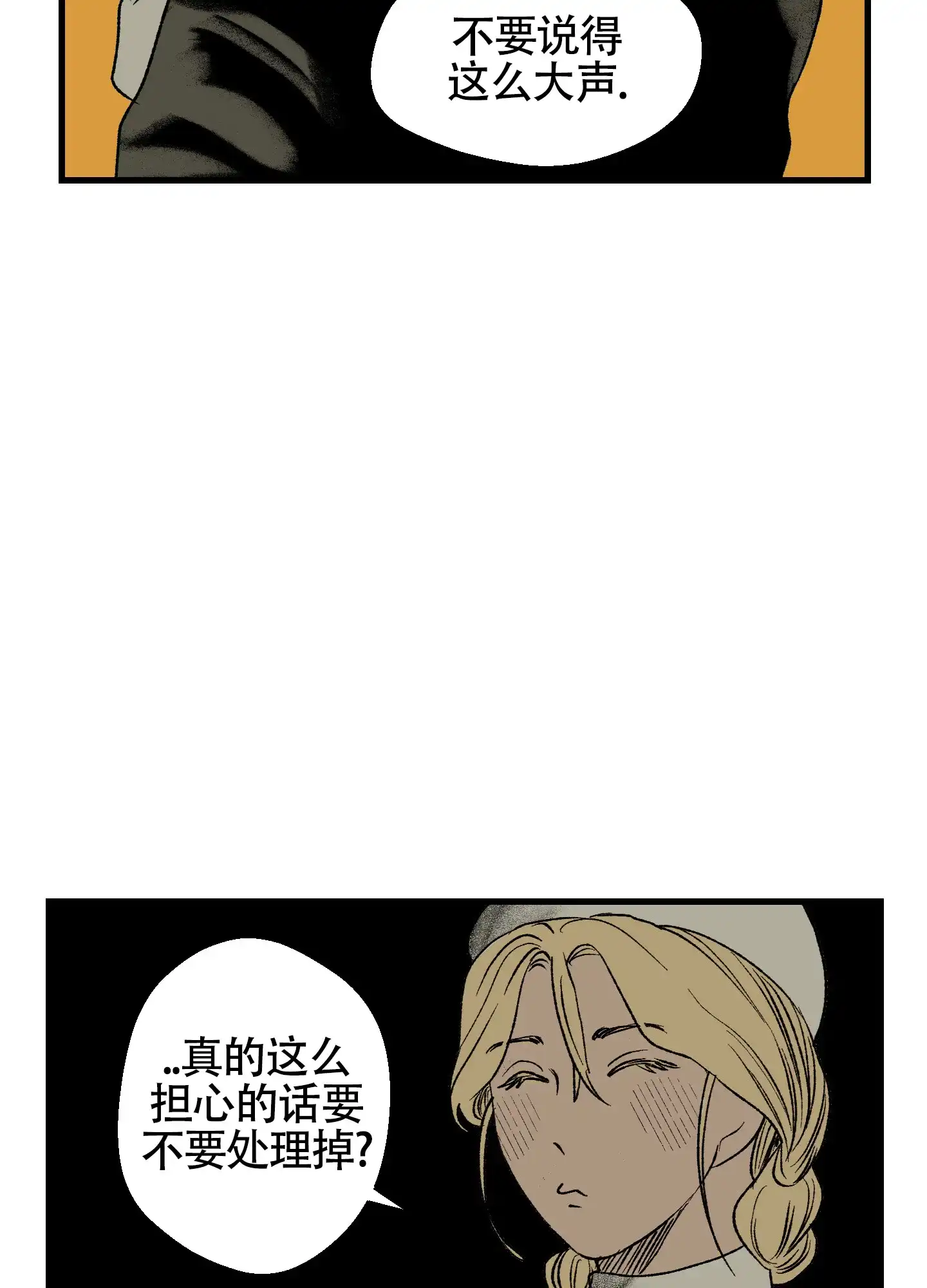 黑色祝福 第9话 第14页