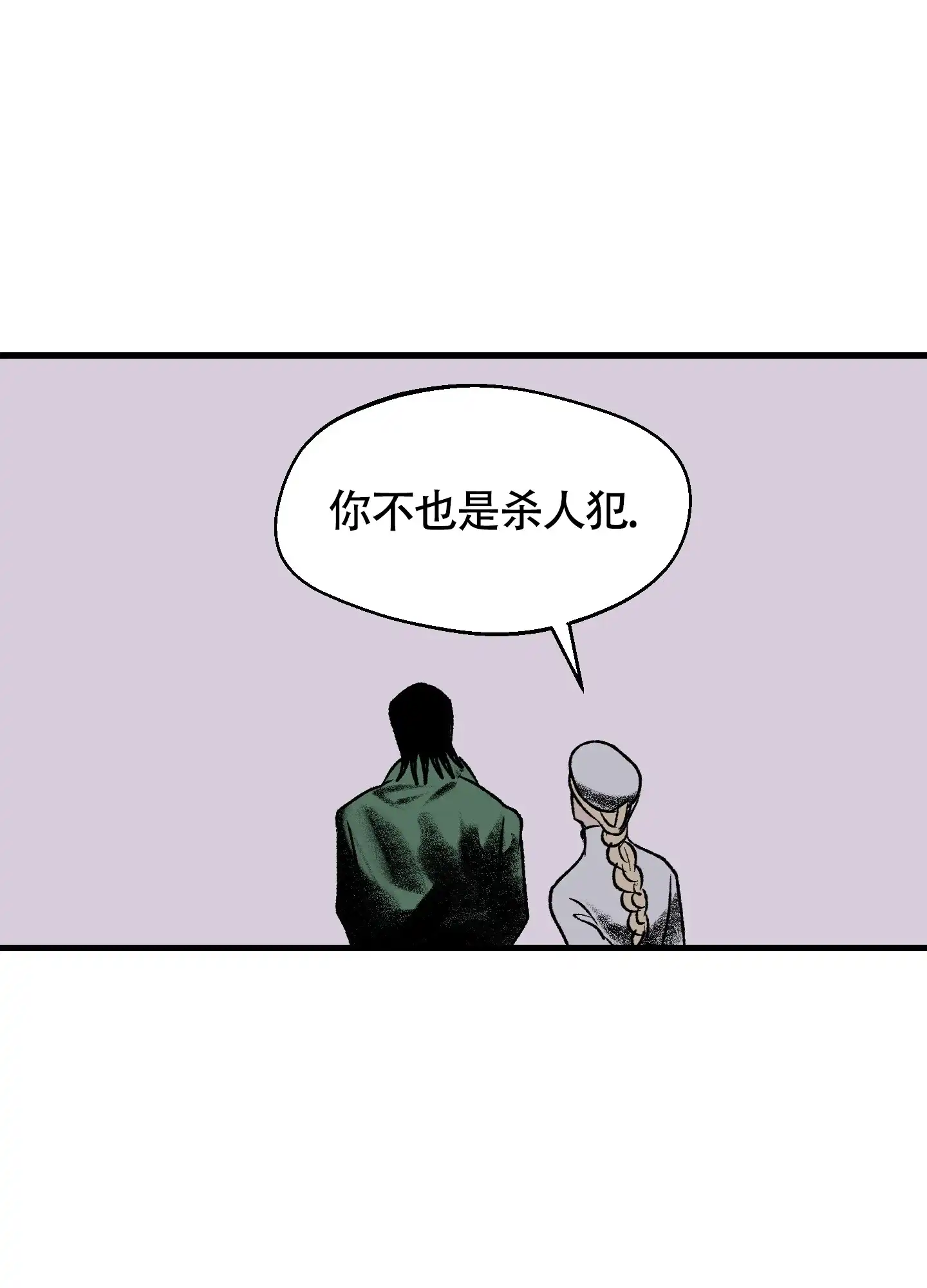 黑色祝福 第9话 第18页