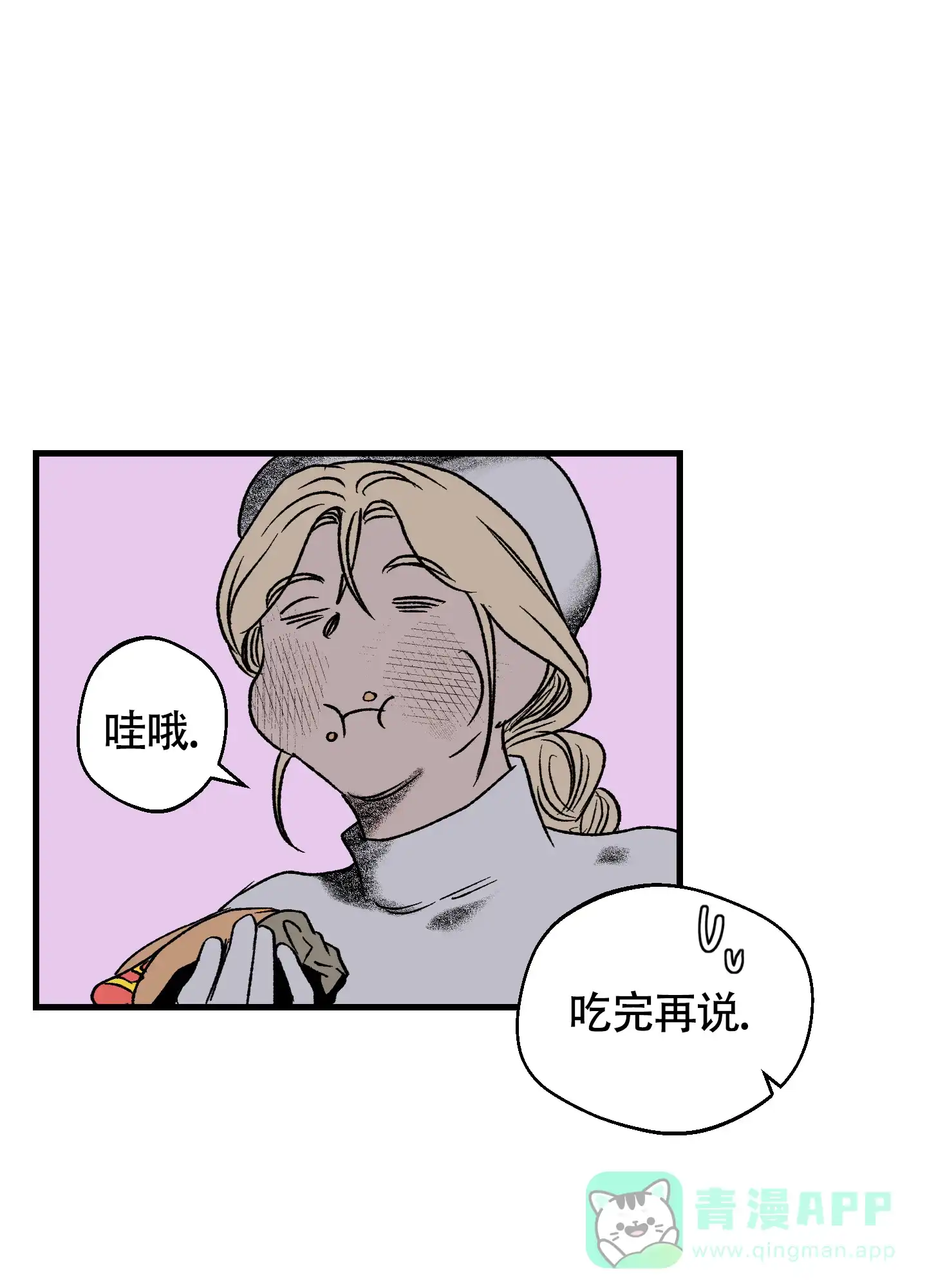 黑色祝福 第9话 第21页