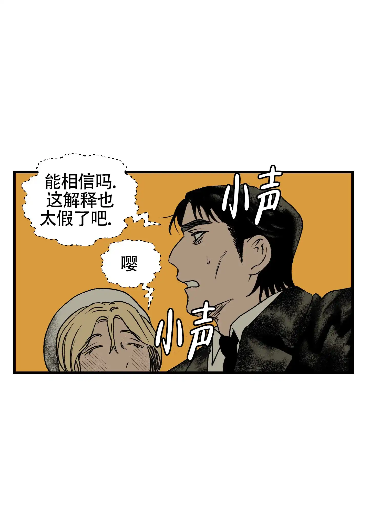 黑色祝福 第9话 第12页