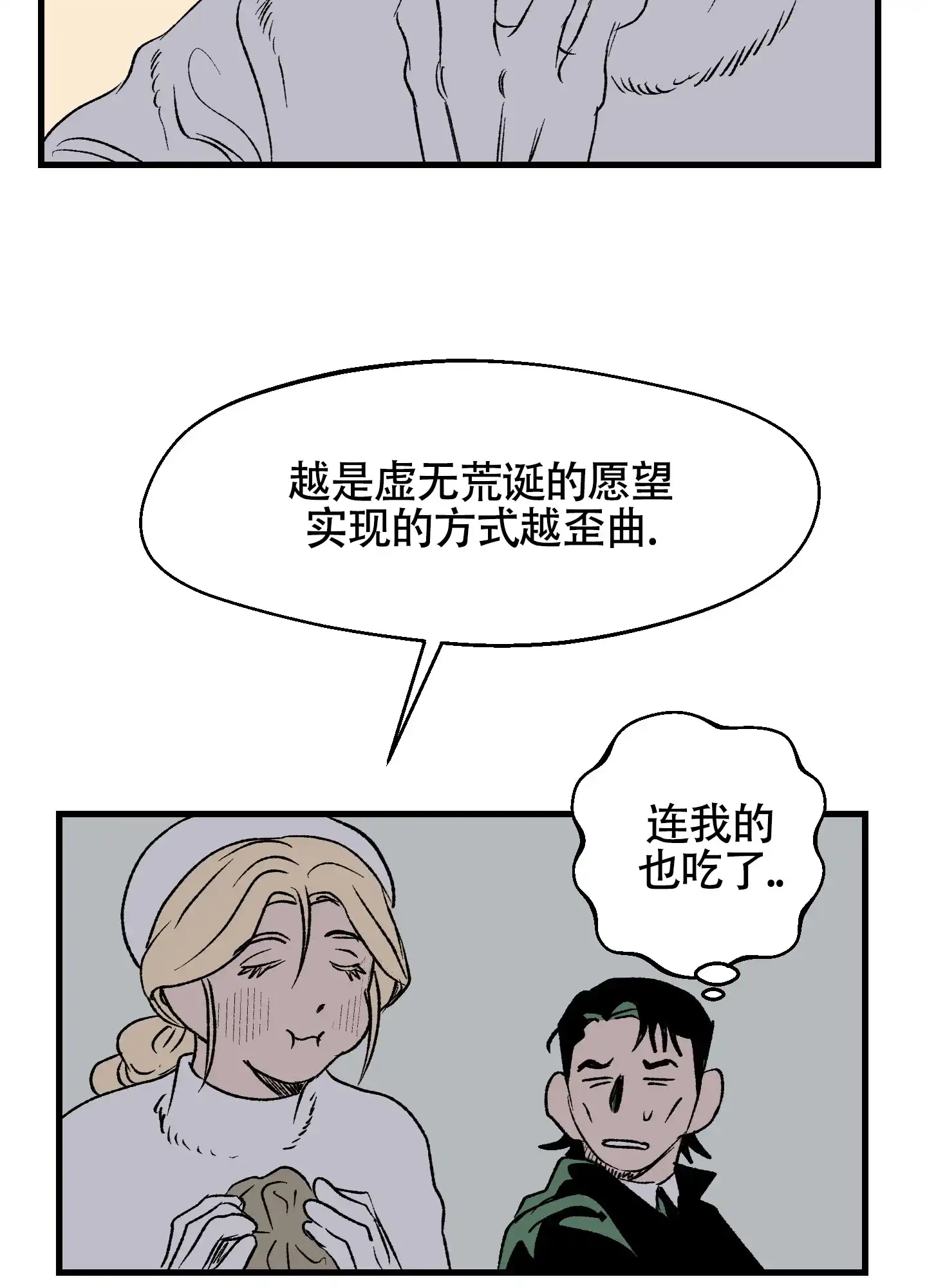 黑色祝福 第9话 第32页