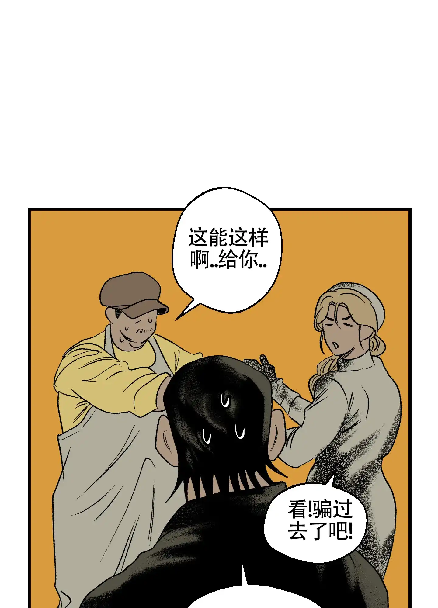 黑色祝福 第9话 第13页