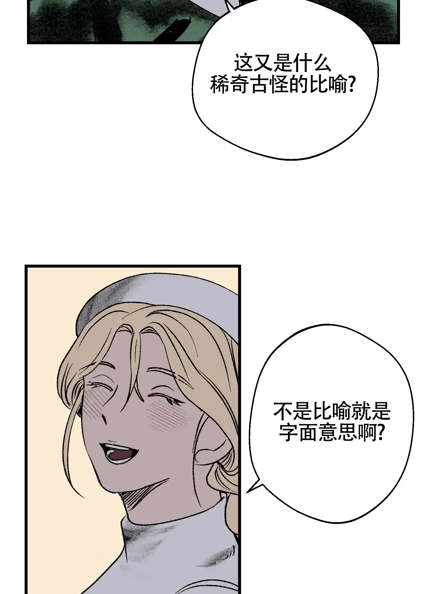黑色祝福 第9话 第37页