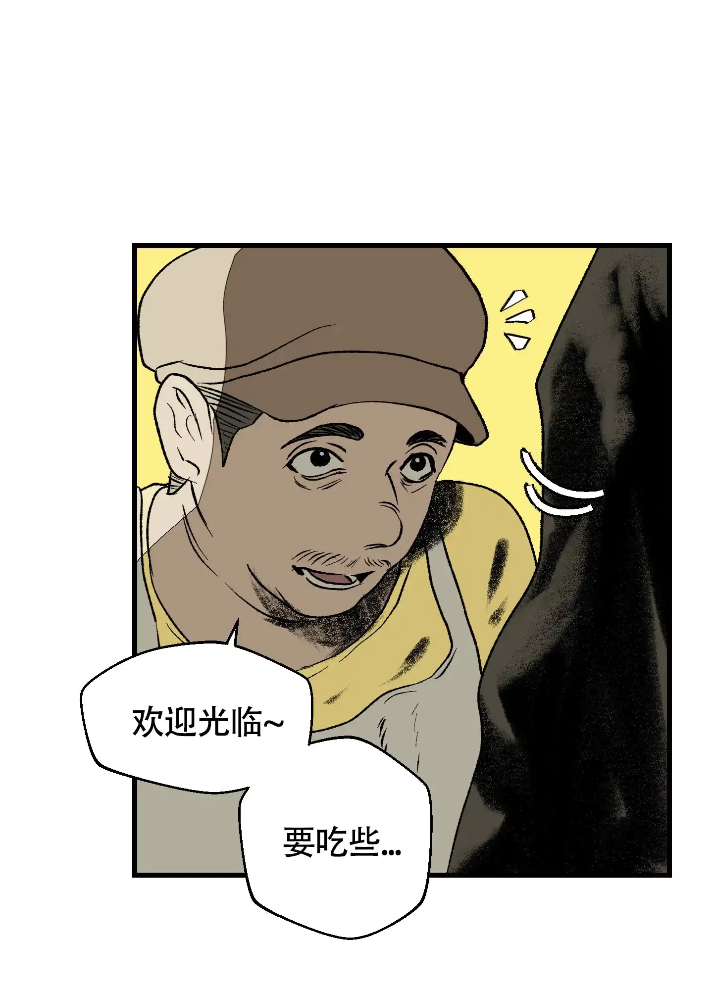 黑色祝福 第9话 第4页