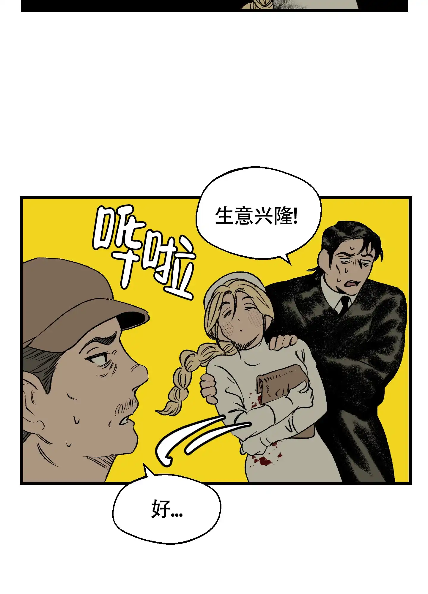 黑色祝福 第9话 第15页