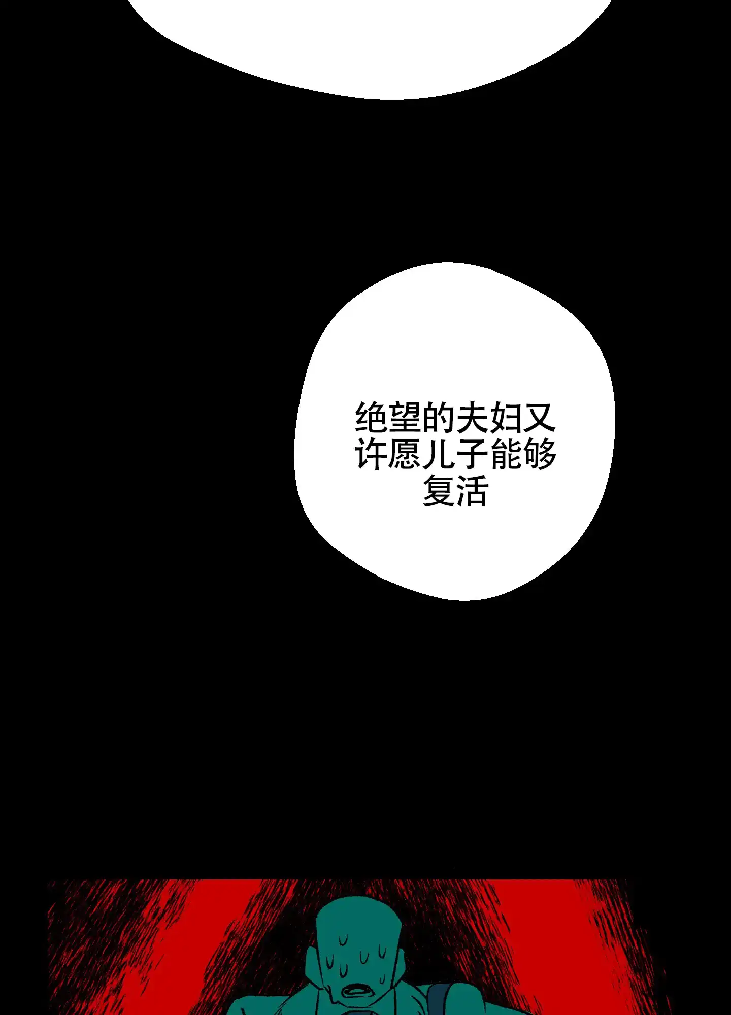 黑色祝福 第9话 第28页