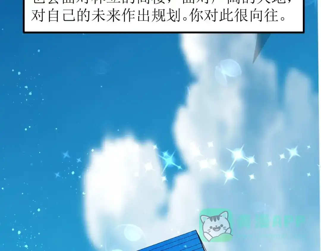 《嘿，少年》第1话 聊聊"后浪" 第106页