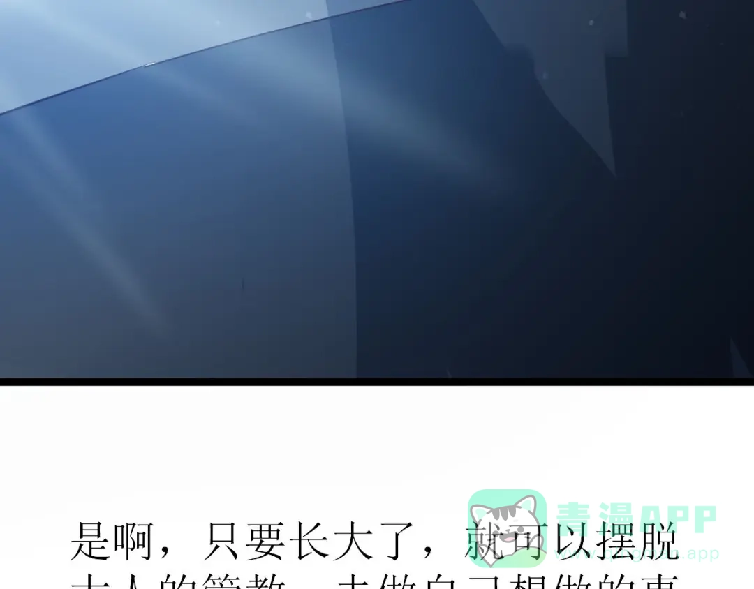 《嘿，少年》第1话 聊聊"后浪" 第111页