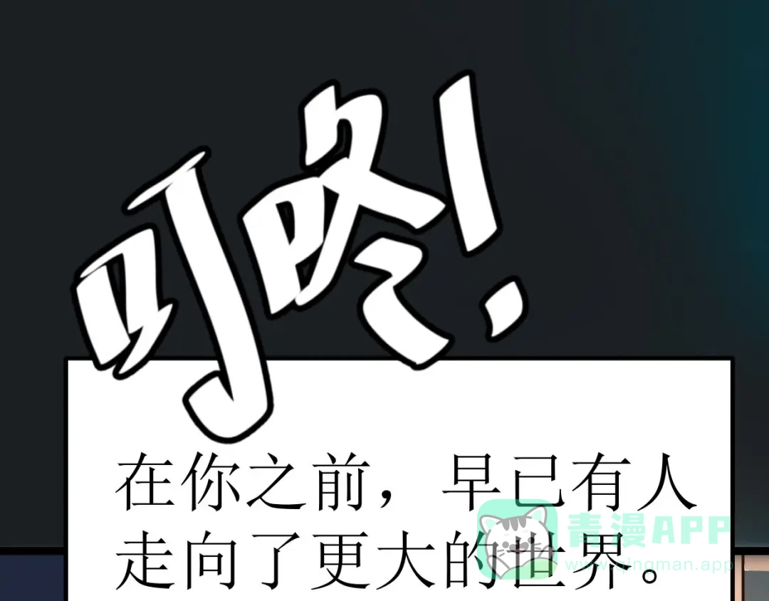 《嘿，少年》第1话 聊聊"后浪" 第91页