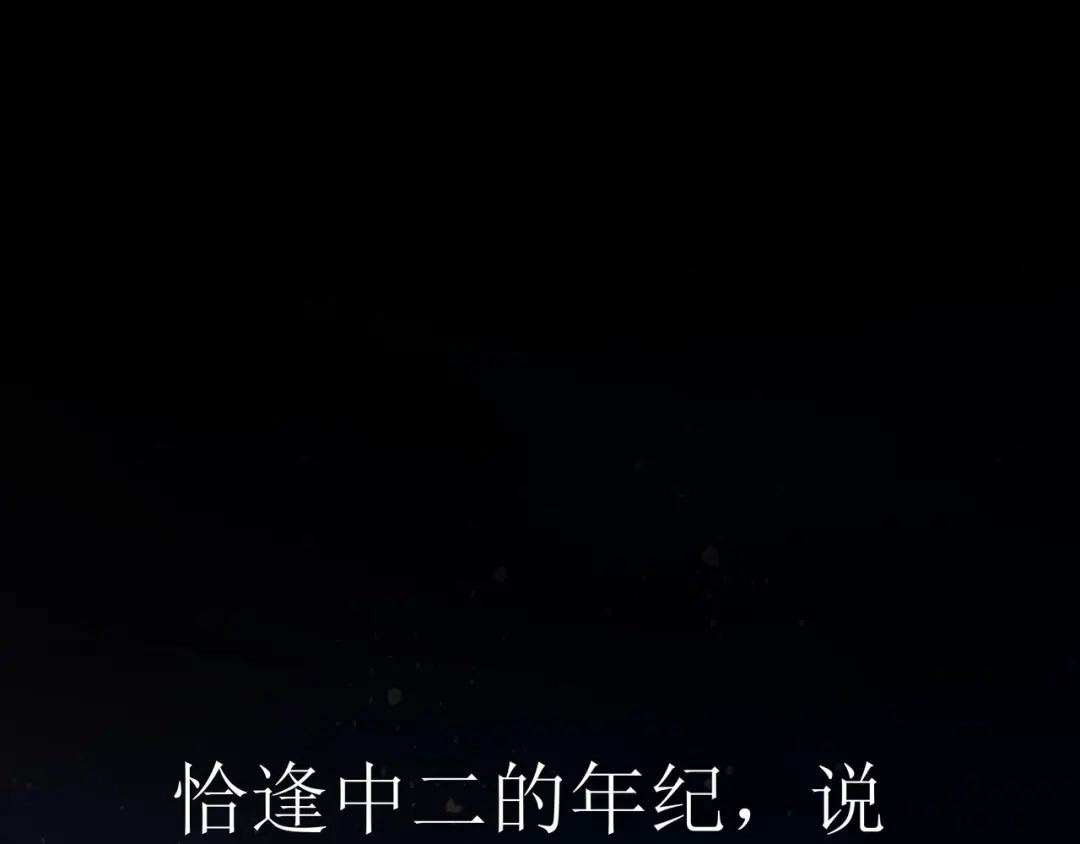 《嘿，少年》第1话 聊聊"后浪" 第58页