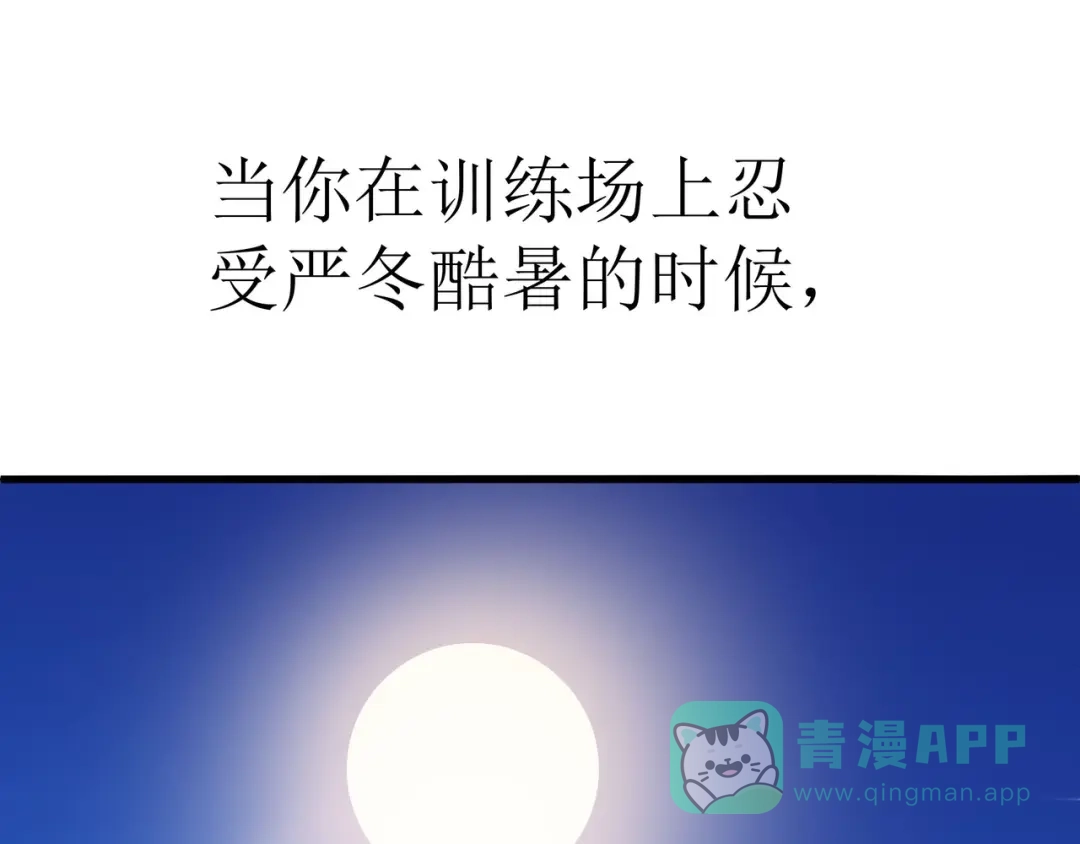 《嘿，少年》第1话 聊聊"后浪" 第121页