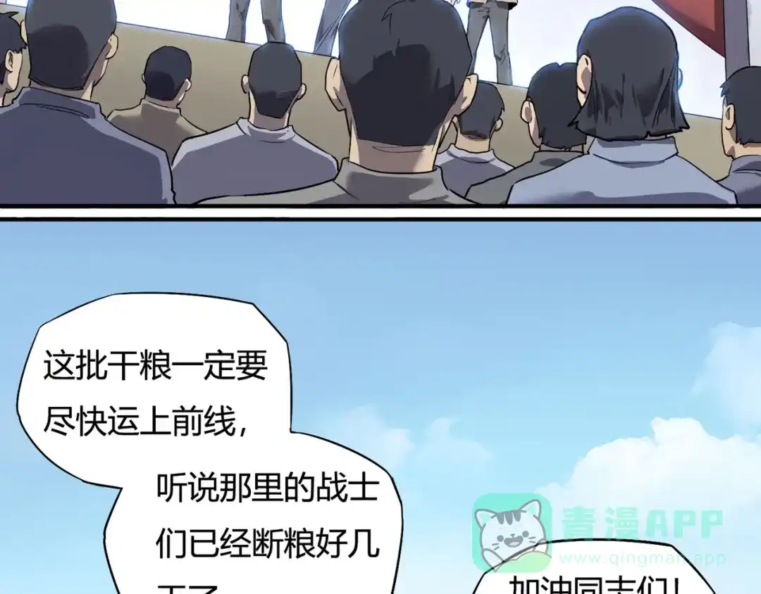 《嘿，少年》特别篇：征途 第16页