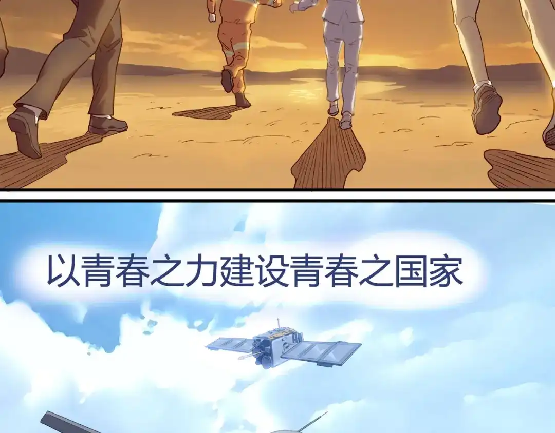《嘿，少年》特别篇：征途 第53页