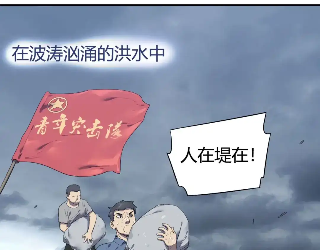 《嘿，少年》特别篇：征途 第30页