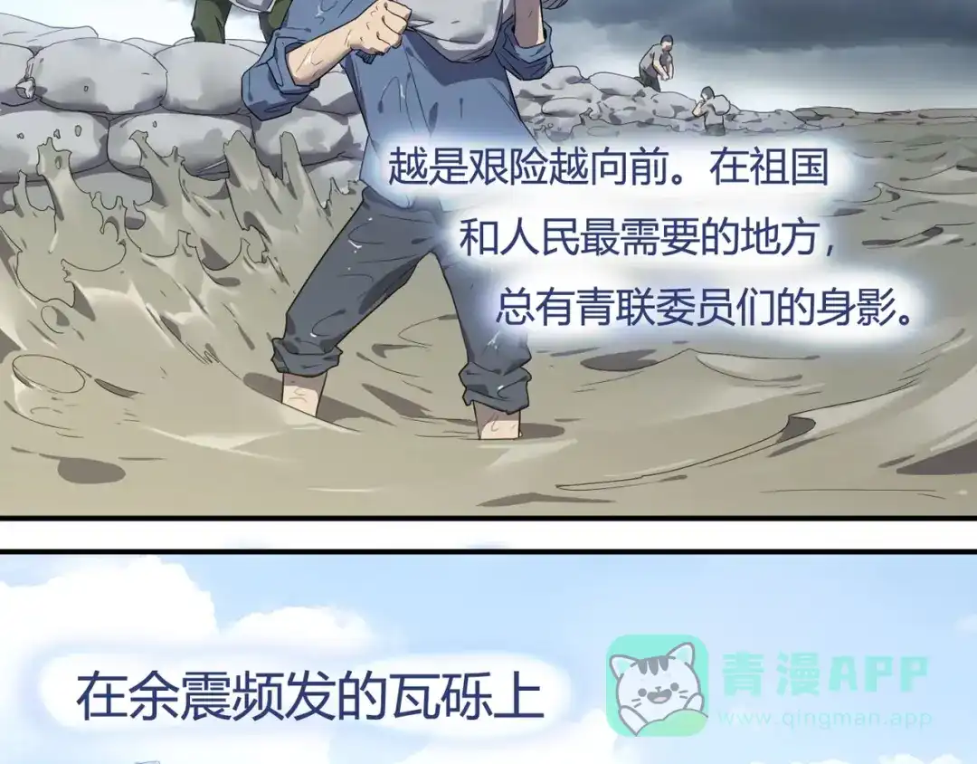 《嘿，少年》特别篇：征途 第31页
