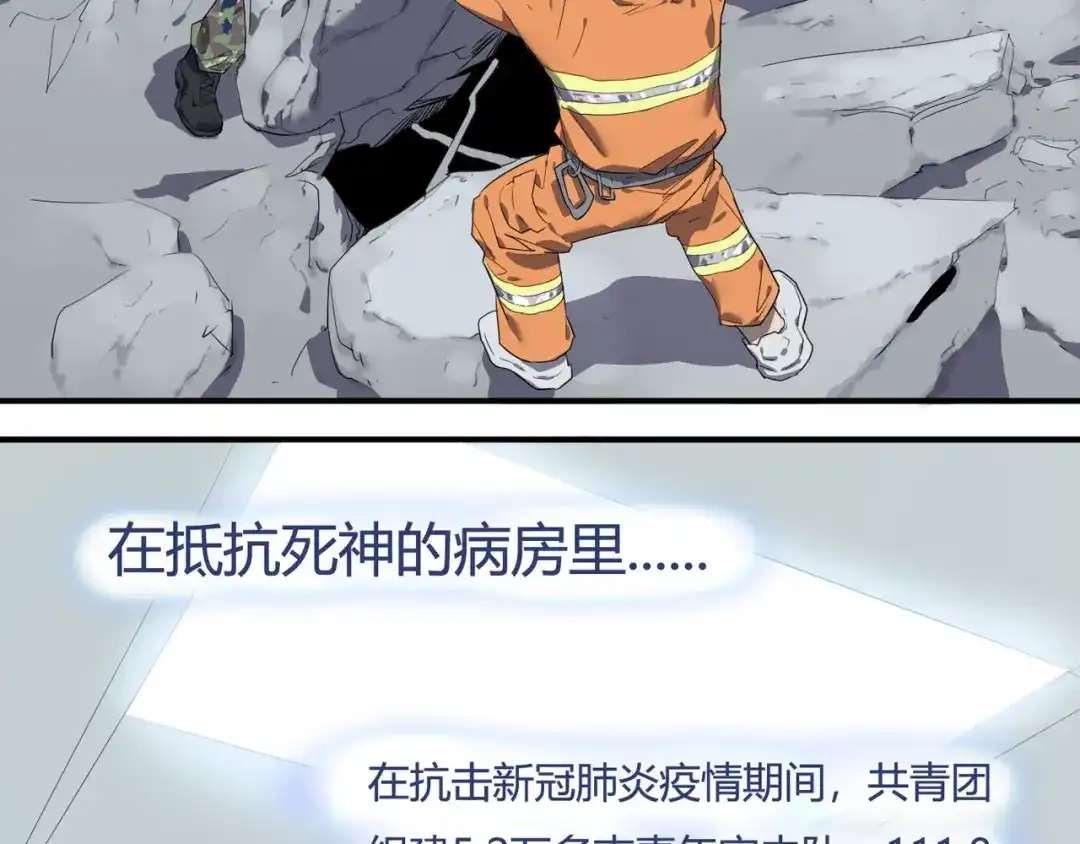 《嘿，少年》特别篇：征途 第33页