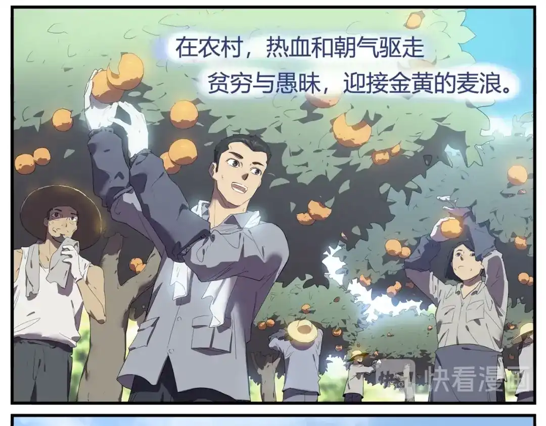 《嘿，少年》特别篇：征途 第28页