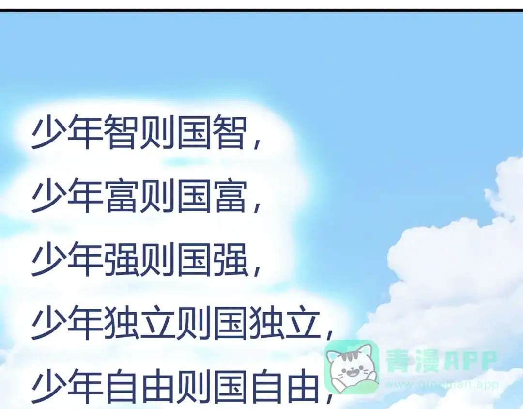《嘿，少年》特别篇：征途 第1页