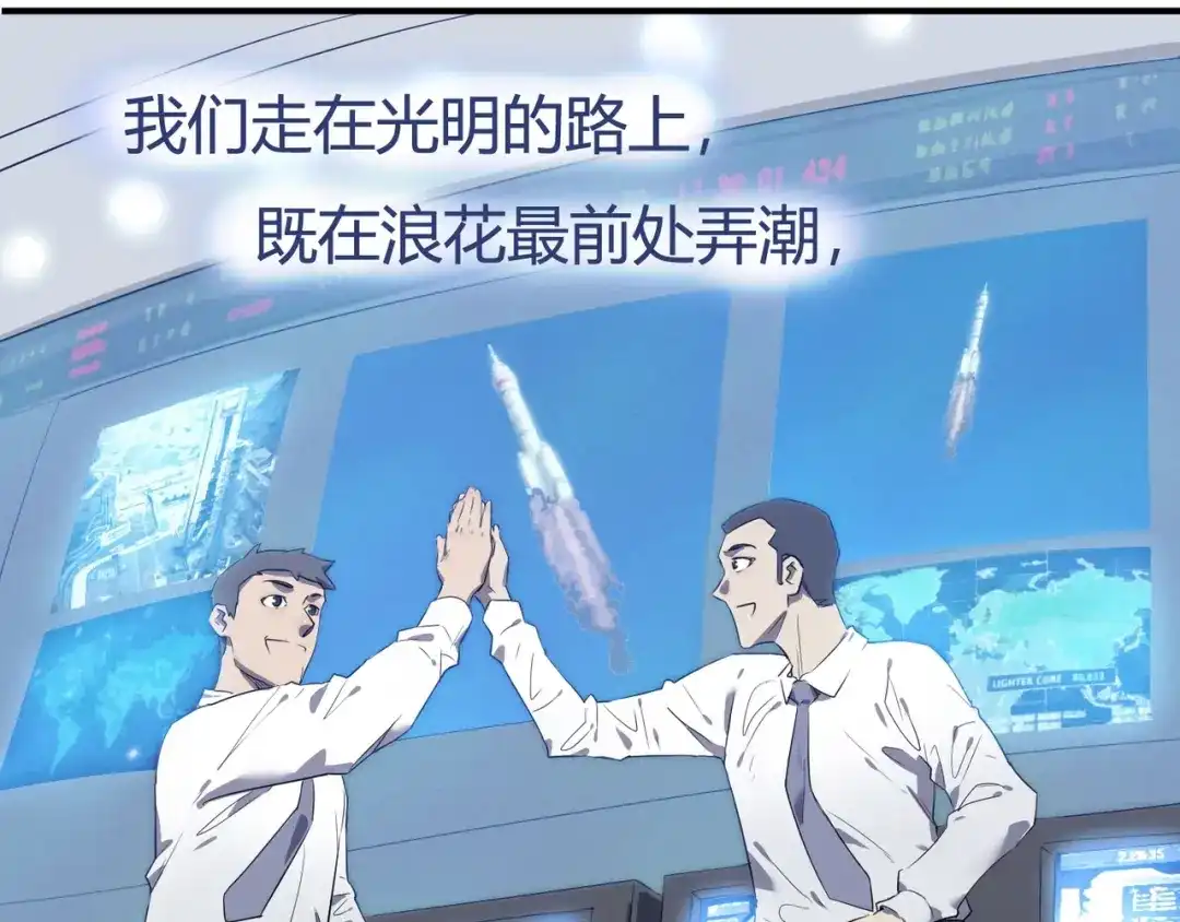 《嘿，少年》特别篇：征途 第45页