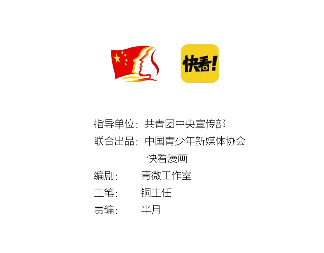《嘿，少年》特别篇：征途 第9页