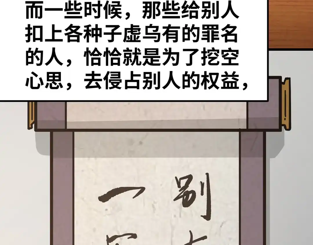 《嘿，少年》第10话 所谓“欲加之罪” 第53页