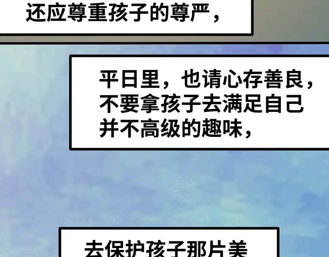 《嘿，少年》第11话 什么叫实力“坑娃”啊 第75页