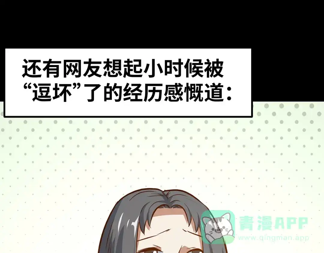 《嘿，少年》第11话 什么叫实力“坑娃”啊 第106页