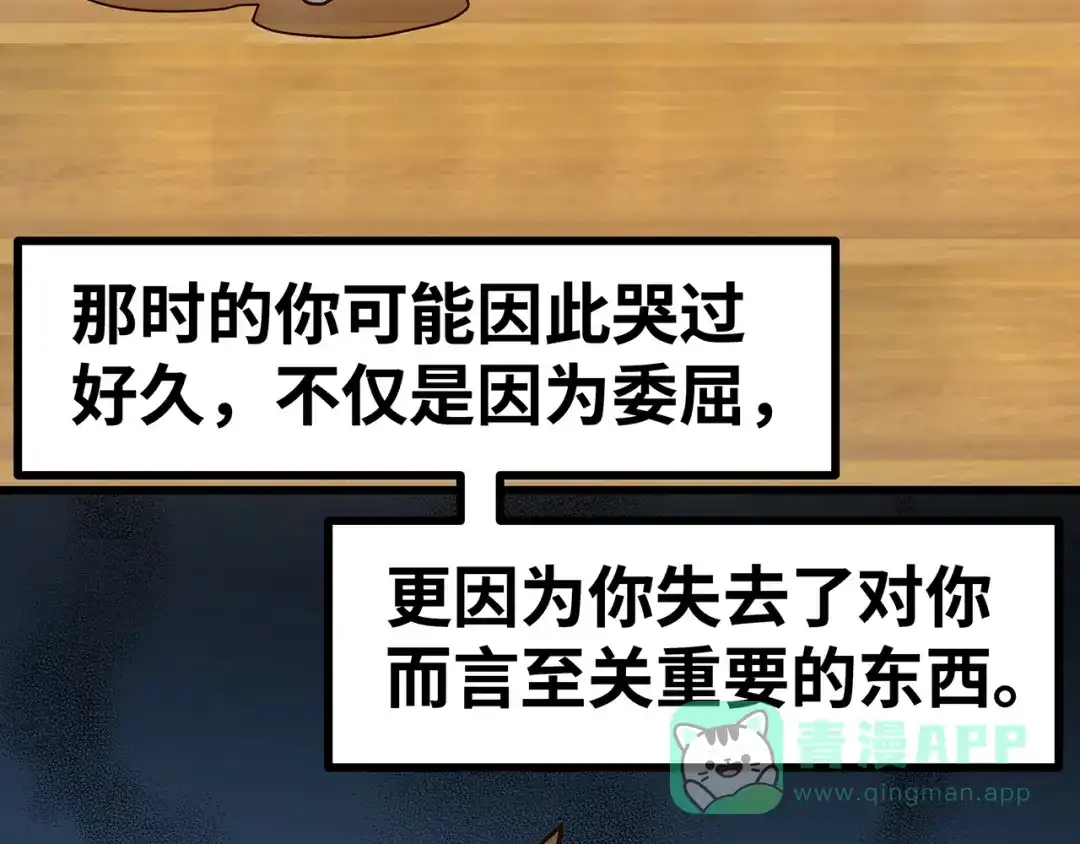 《嘿，少年》第11话 什么叫实力“坑娃”啊 第26页