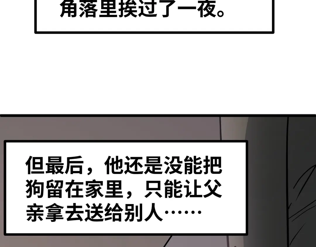 《嘿，少年》第11话 什么叫实力“坑娃”啊 第95页