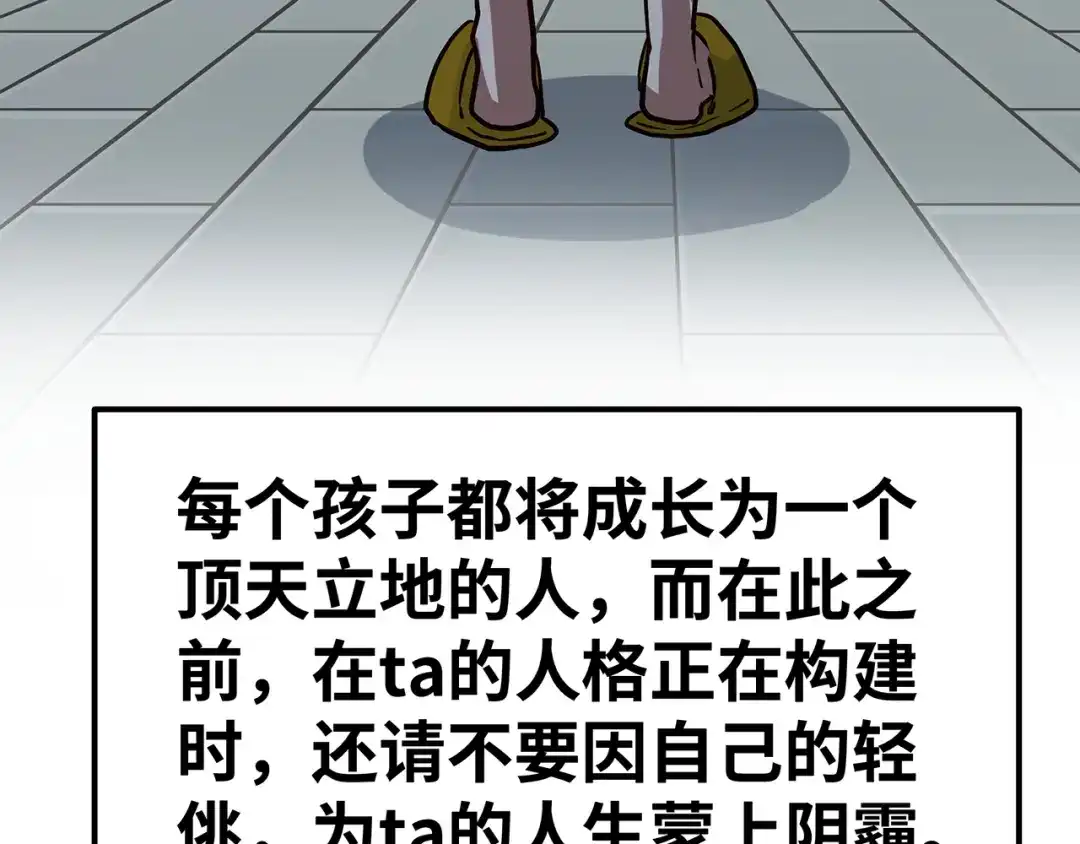 《嘿，少年》第11话 什么叫实力“坑娃”啊 第113页