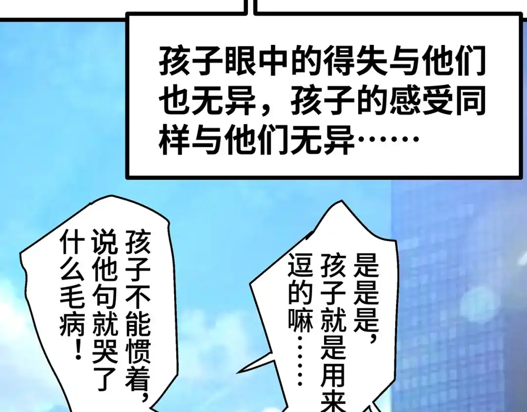 《嘿，少年》第11话 什么叫实力“坑娃”啊 第37页