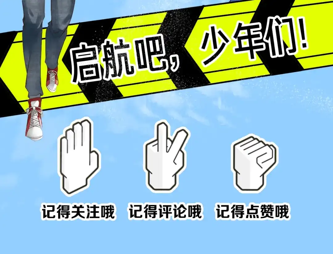 《嘿，少年》第11话 什么叫实力“坑娃”啊 第122页