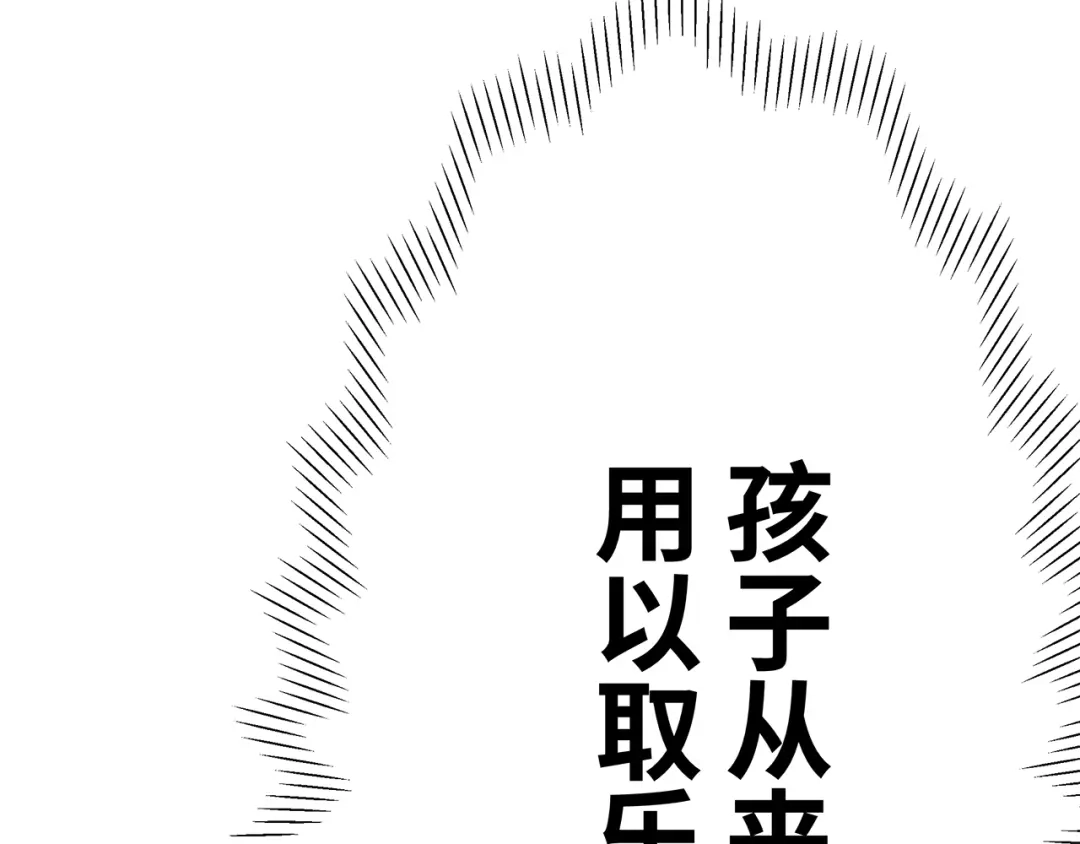 《嘿，少年》第11话 什么叫实力“坑娃”啊 第115页