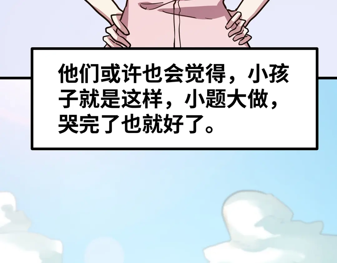 《嘿，少年》第11话 什么叫实力“坑娃”啊 第32页