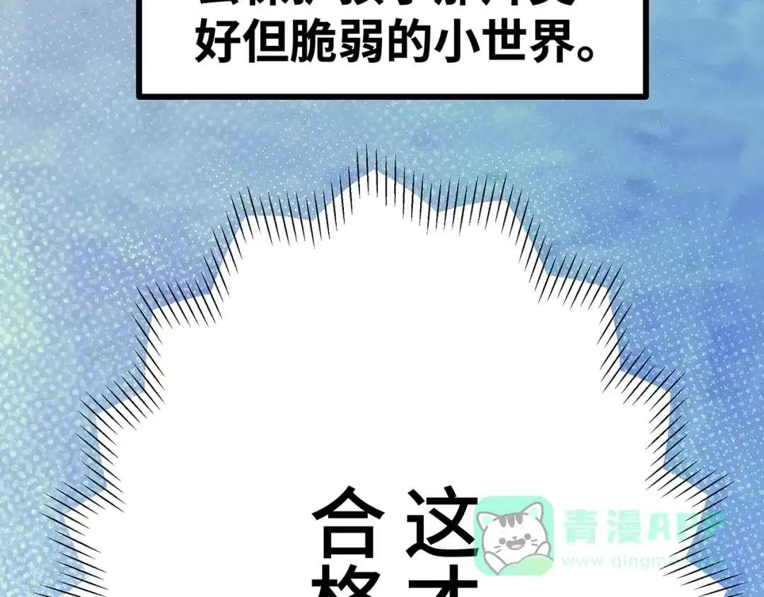 《嘿，少年》第11话 什么叫实力“坑娃”啊 第76页